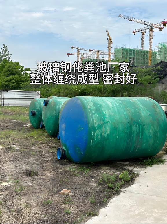 三沙玻璃钢化粪池