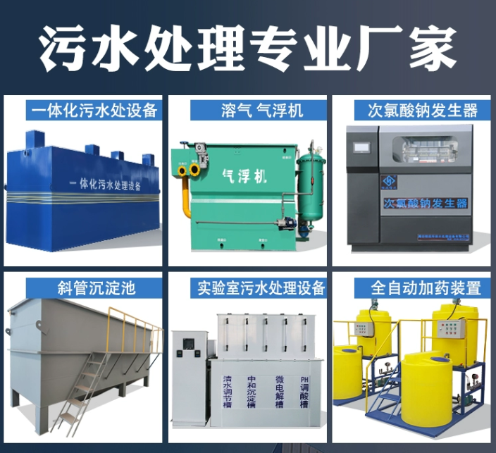 三沙一体化污水处理设备