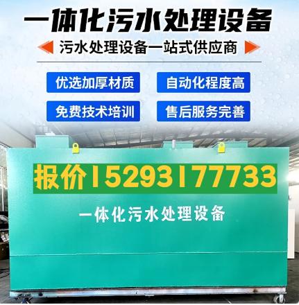 三沙一体化污水处理设备 污水处理设备生产厂家