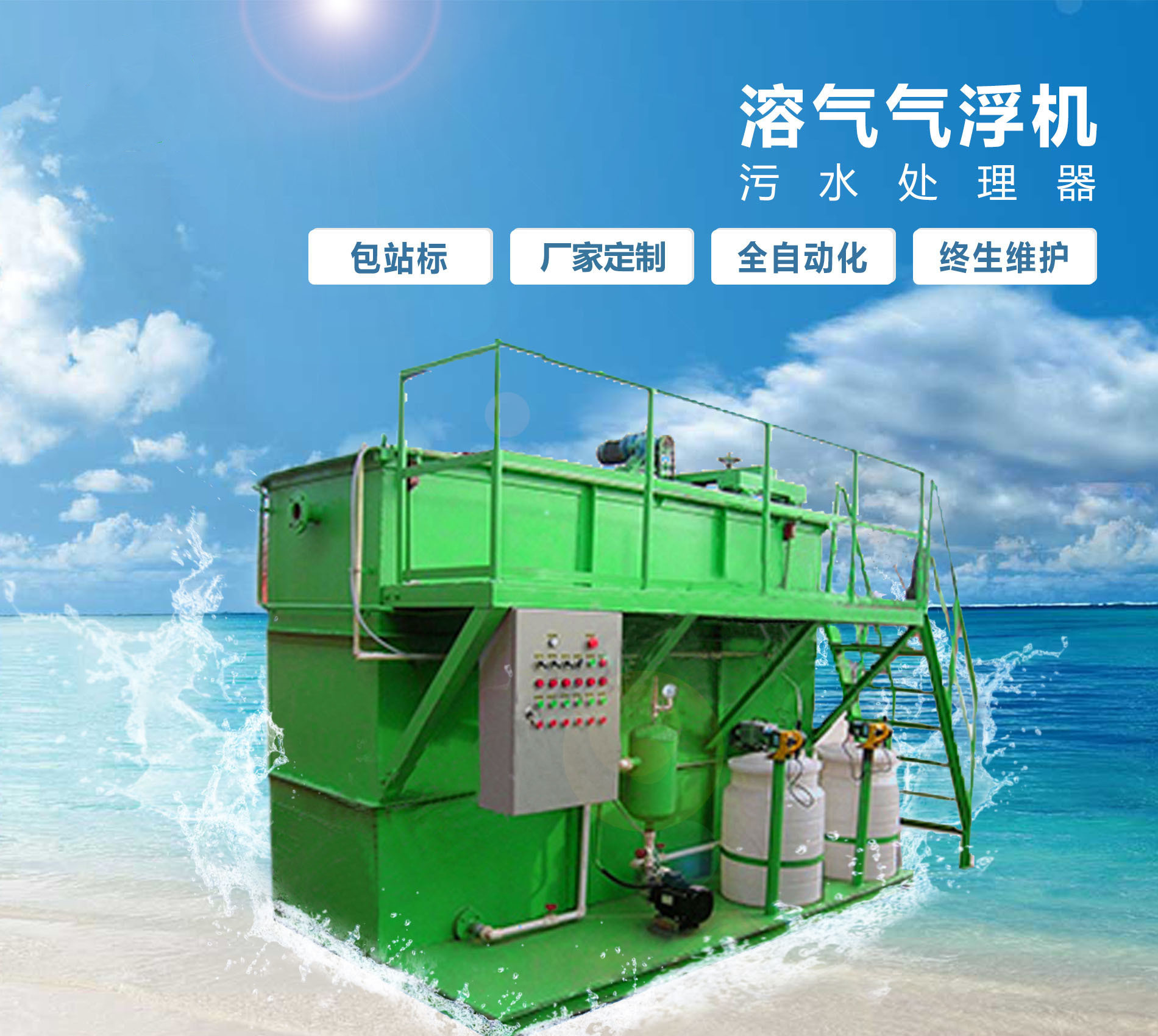 三沙溶气气浮机