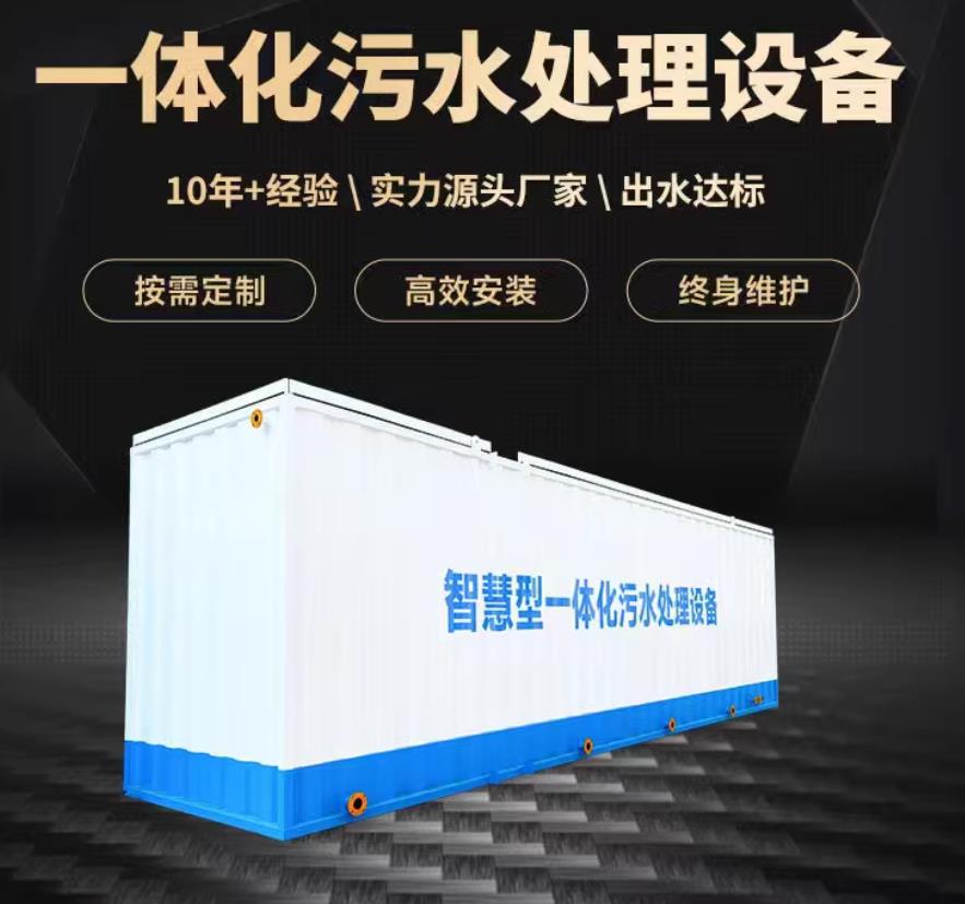 三沙一体化污水处理设备_生活污水处理_甘肃嘉源通环保